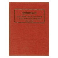 Shri Durgasaptashti (श्रीदुर्गासप्तशती) Seven sanskrit commentries